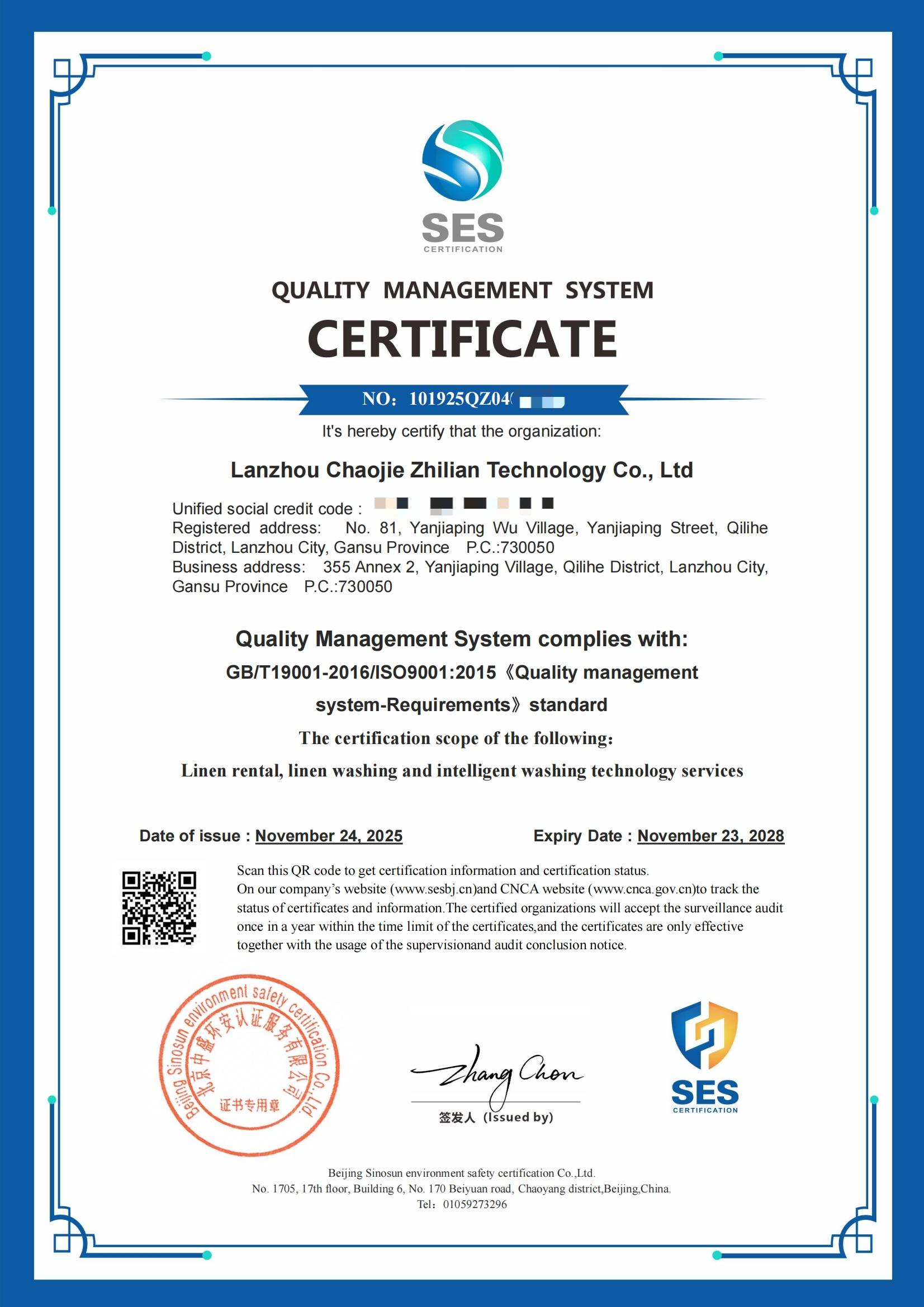 质量管理体系认证