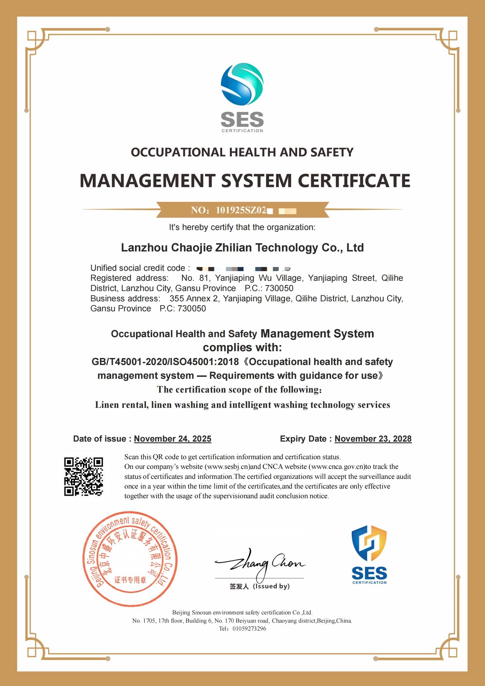 职业健康安全管理体系认证