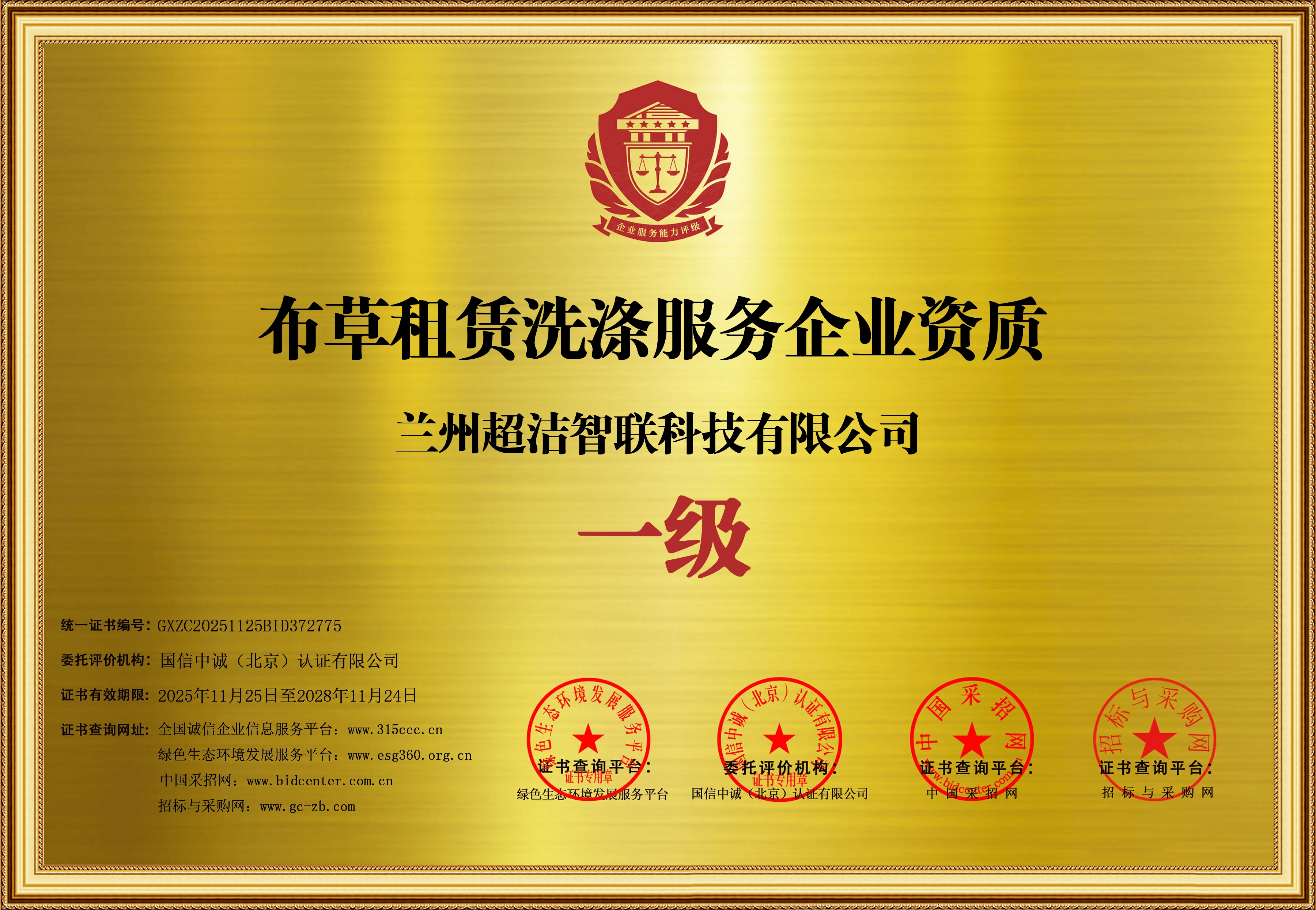 布草租赁洗涤服务企业资质